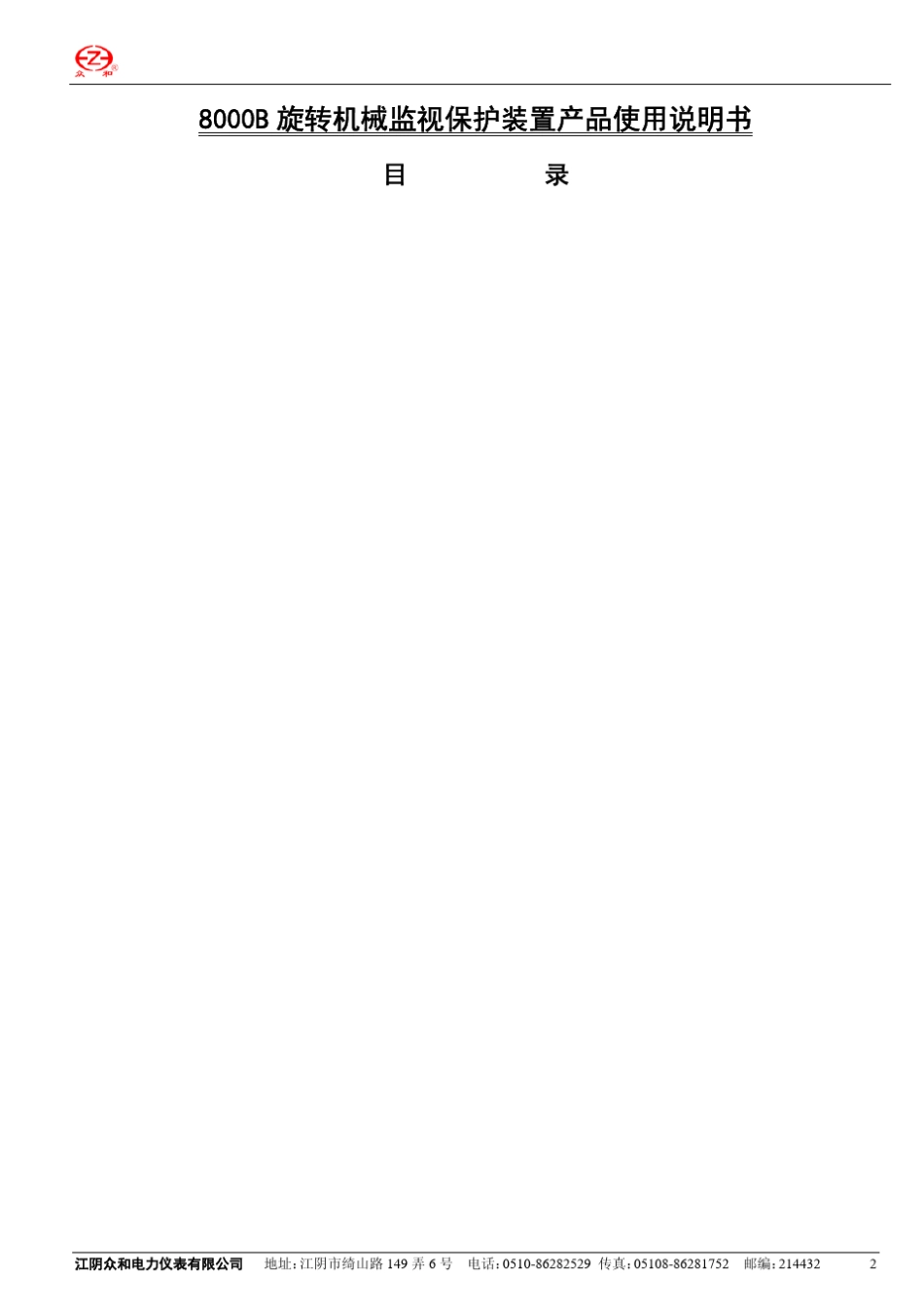 8000B产品使用说明书_第2页