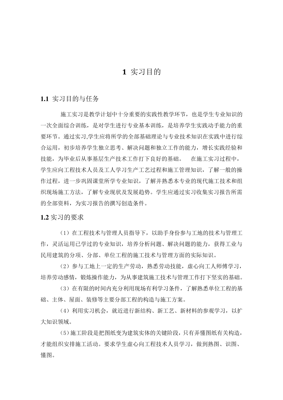 8000字土木实习报告_第1页