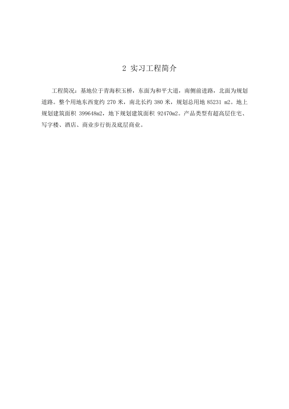 8000字土木实习报告_第2页