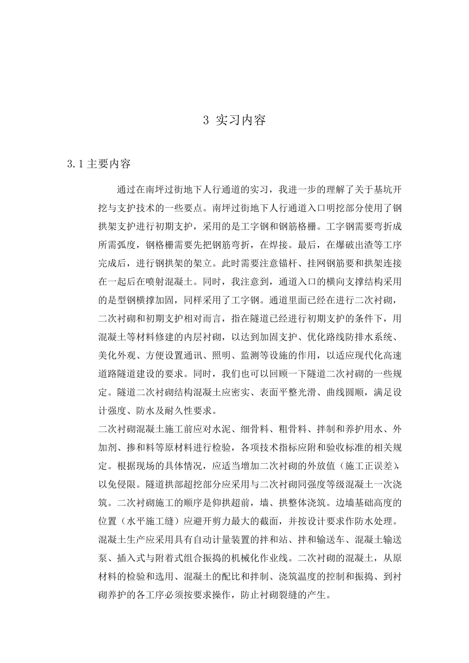 8000字土木实习报告_第3页