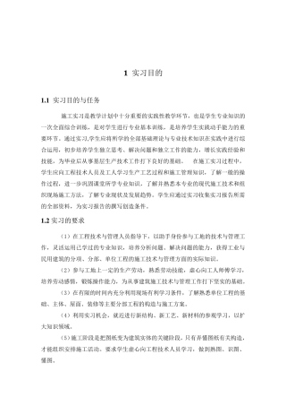 8000字土木实习报告