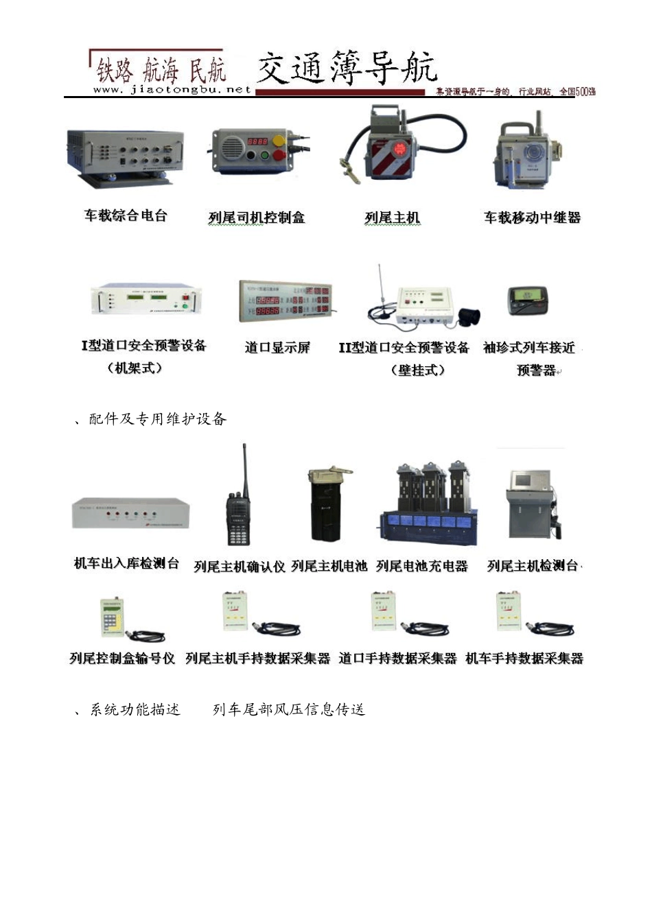 800Mhz列尾及部件_第2页