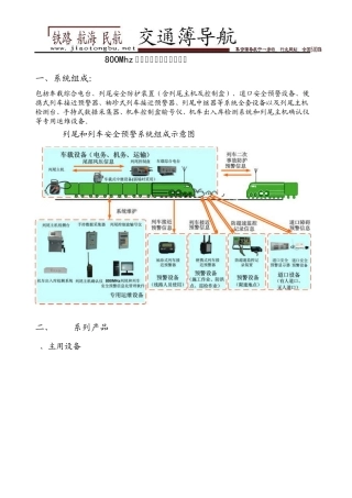 800Mhz列尾及部件