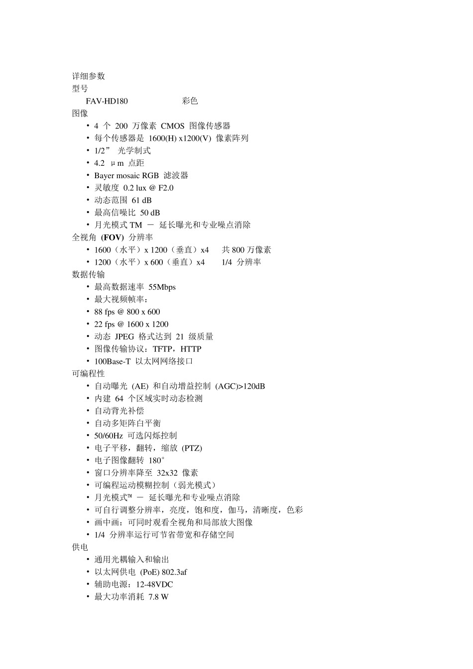 800万高清网络摄像机产品资料_第2页