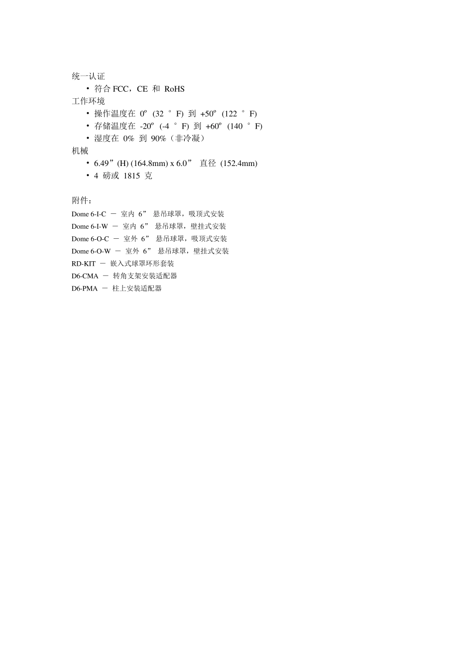 800万高清网络摄像机产品资料_第3页