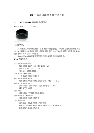 800万高清网络摄像机产品资料