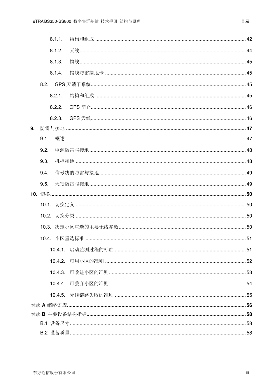 800M数字集群结构与原理_第3页