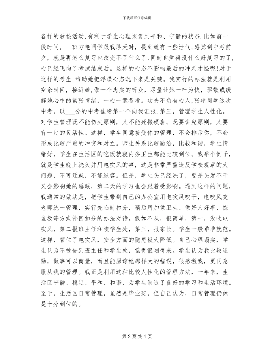 2024生活老师工作总结_第2页