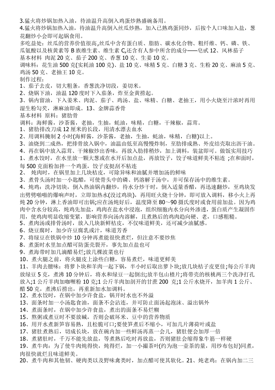 800个家庭小炒菜谱_第3页