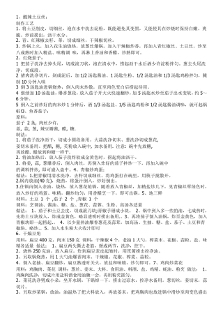 800个家庭小炒菜谱