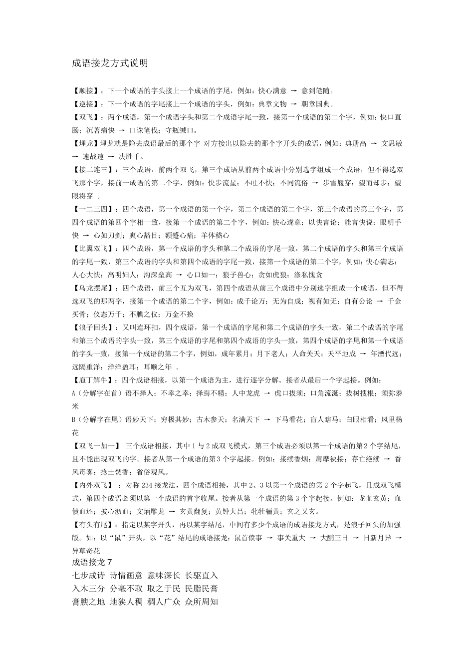 800个成语接龙大全_第1页