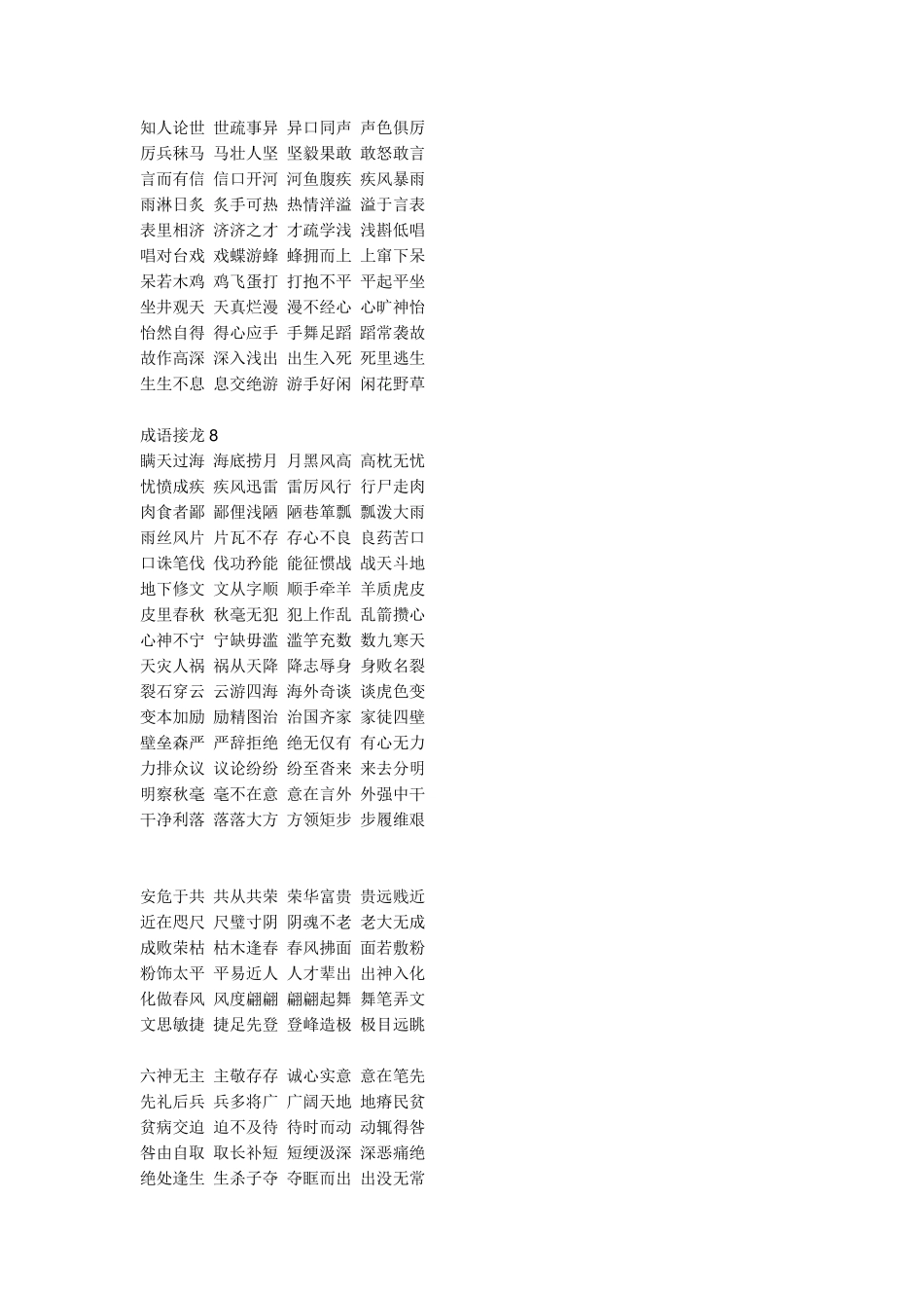 800个成语接龙大全_第2页