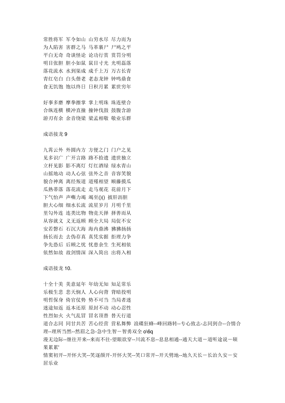 800个成语接龙大全_第3页