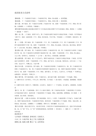 800个成语接龙大全