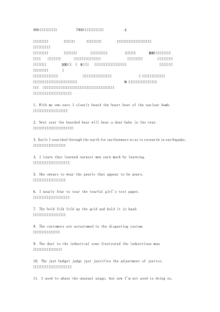 800个有趣句子帮你记忆7000个单词(完整修正版)