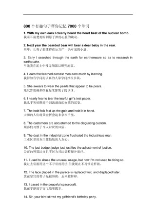 800个有趣句子帮你记忆7000个单词(自整理800句全)