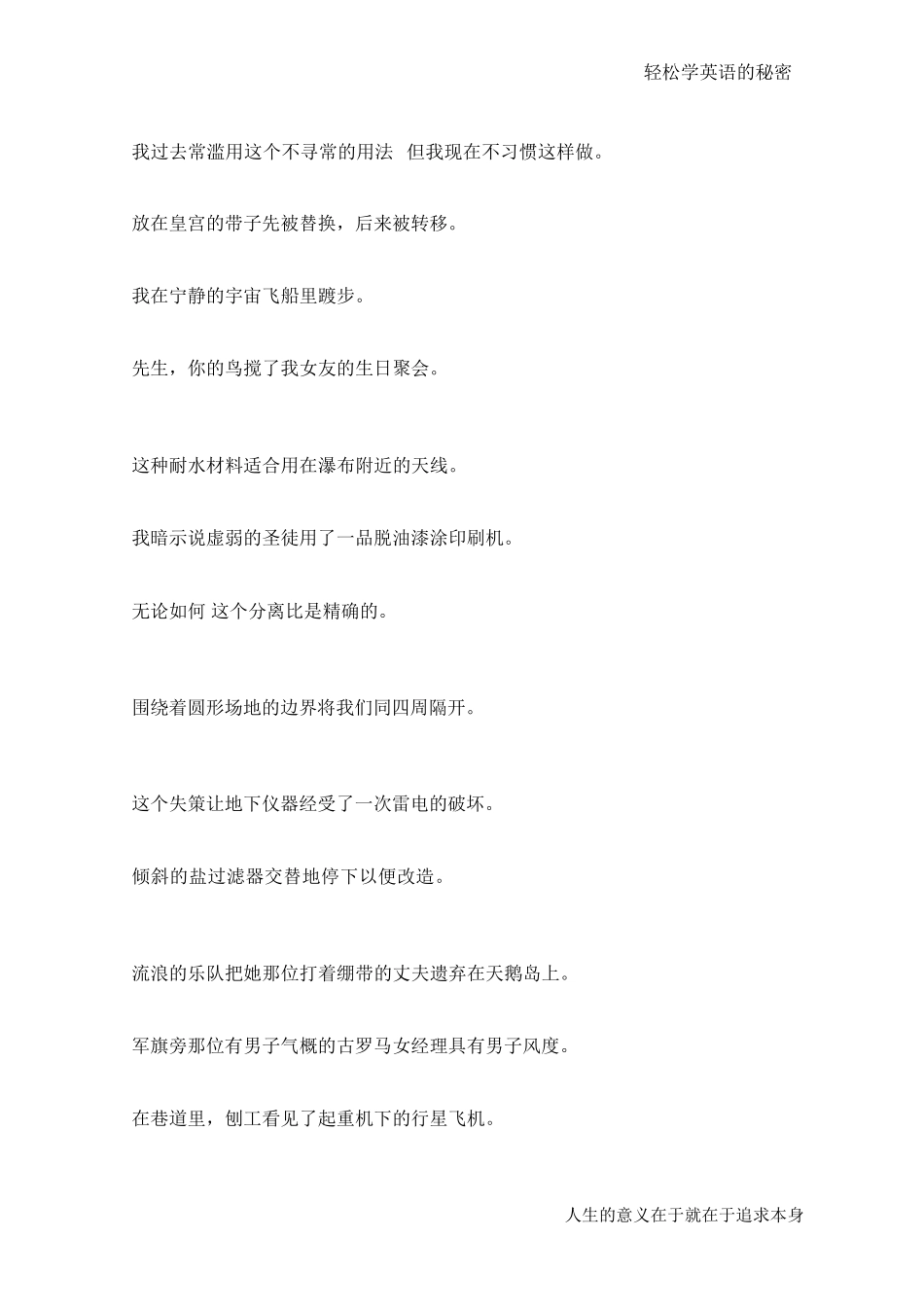 800个有趣句子帮你记忆7000个单词_第2页