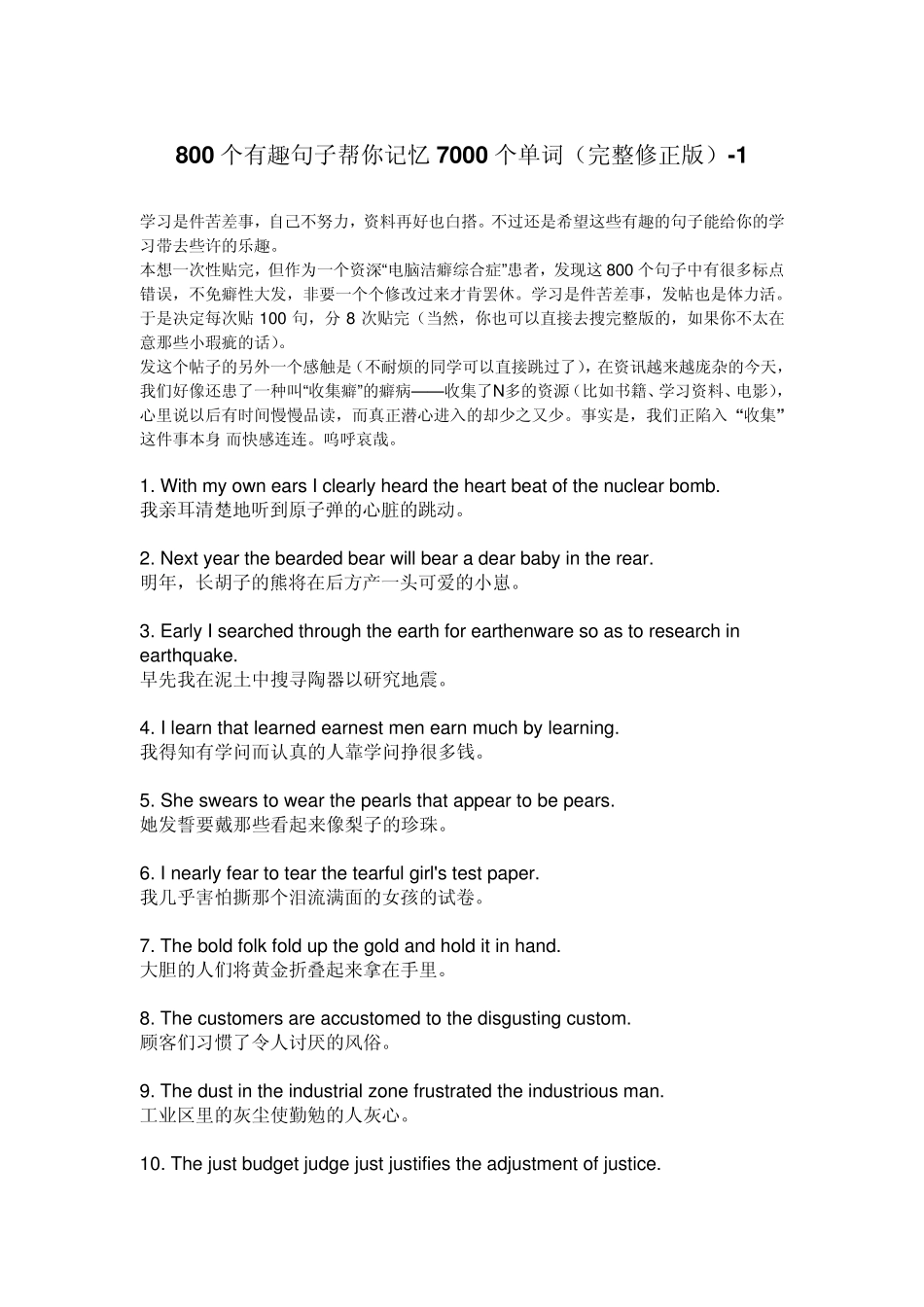 800个有趣句子帮你记忆7000个考研英语单词_第1页