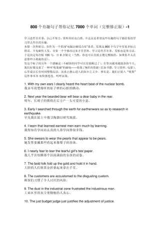 800个有趣句子帮你记忆7000个考研英语单词