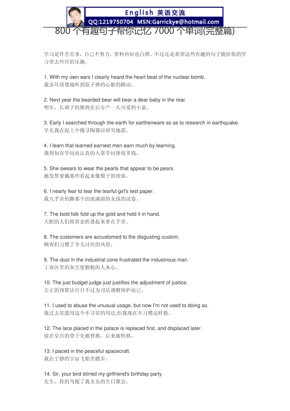 800个有趣英语句子帮你记忆7000个英语单词(完整篇)_第1页