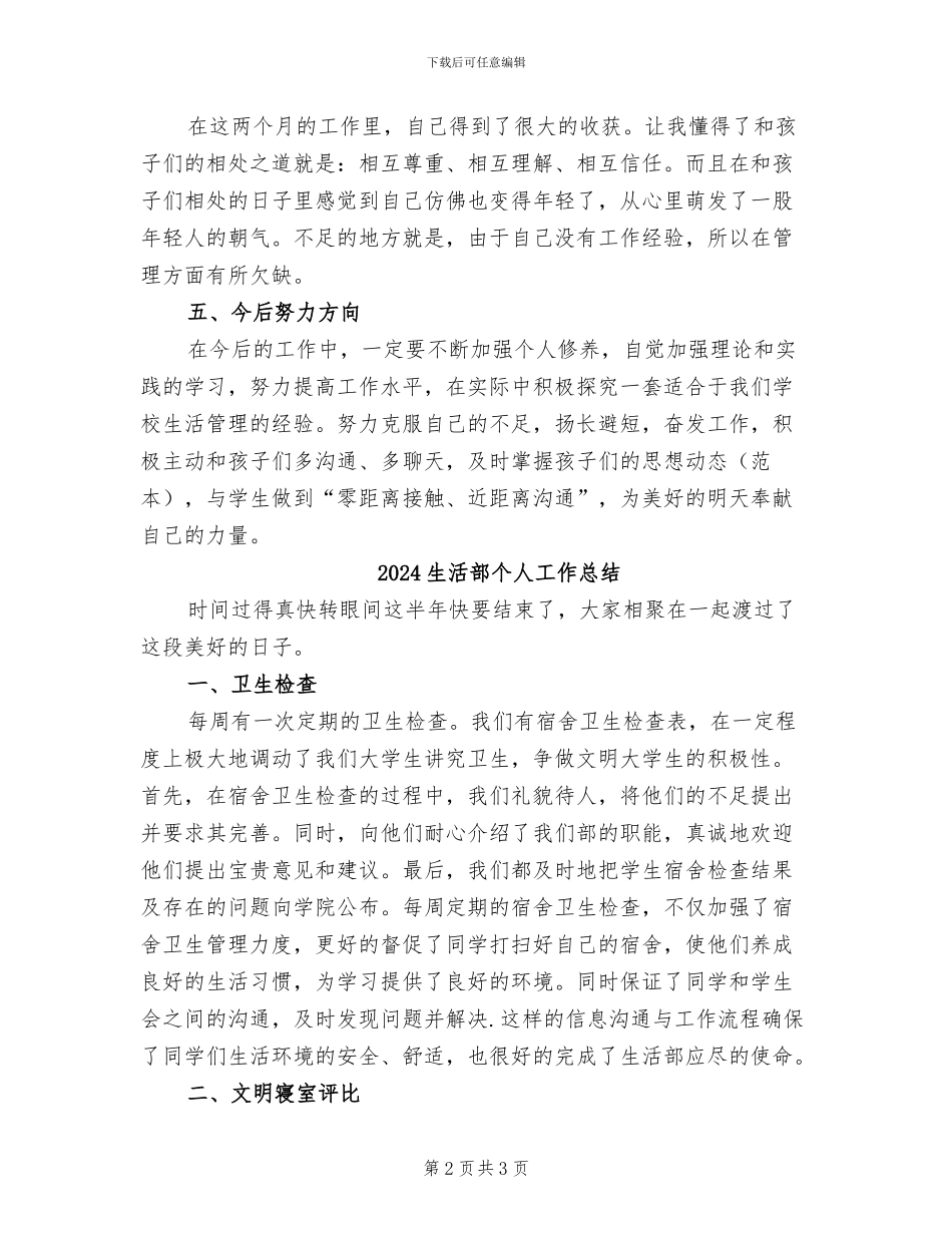 2024生活老师年终工作总结_第2页