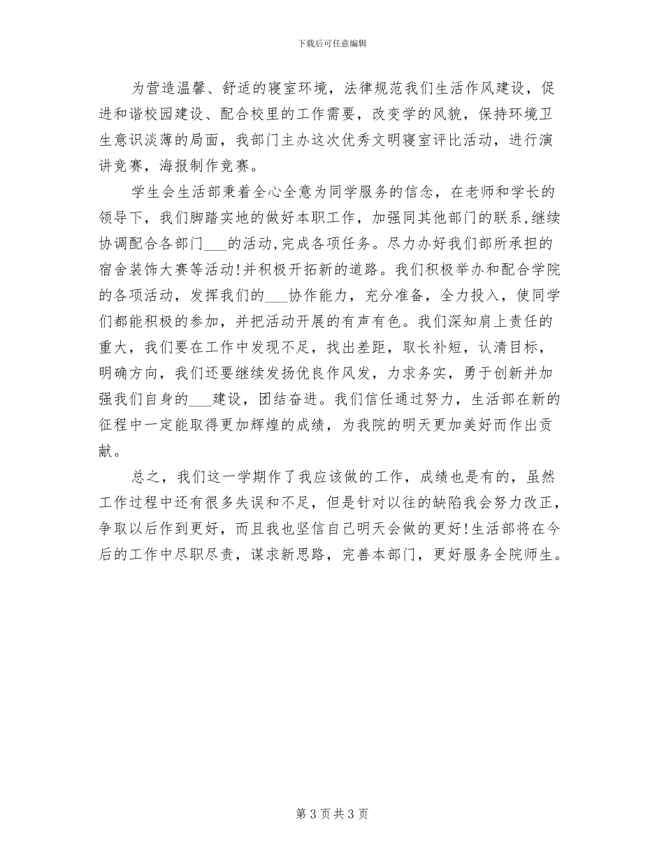 2024生活老师年终工作总结_第3页