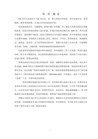 800吨医院医疗废水处理方案