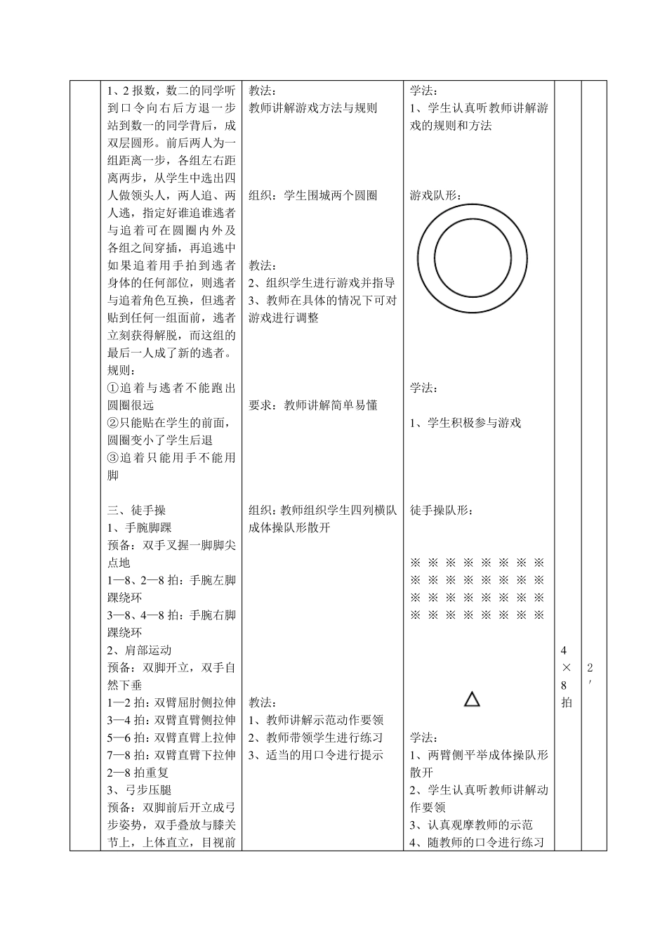 800米测试教案_第2页