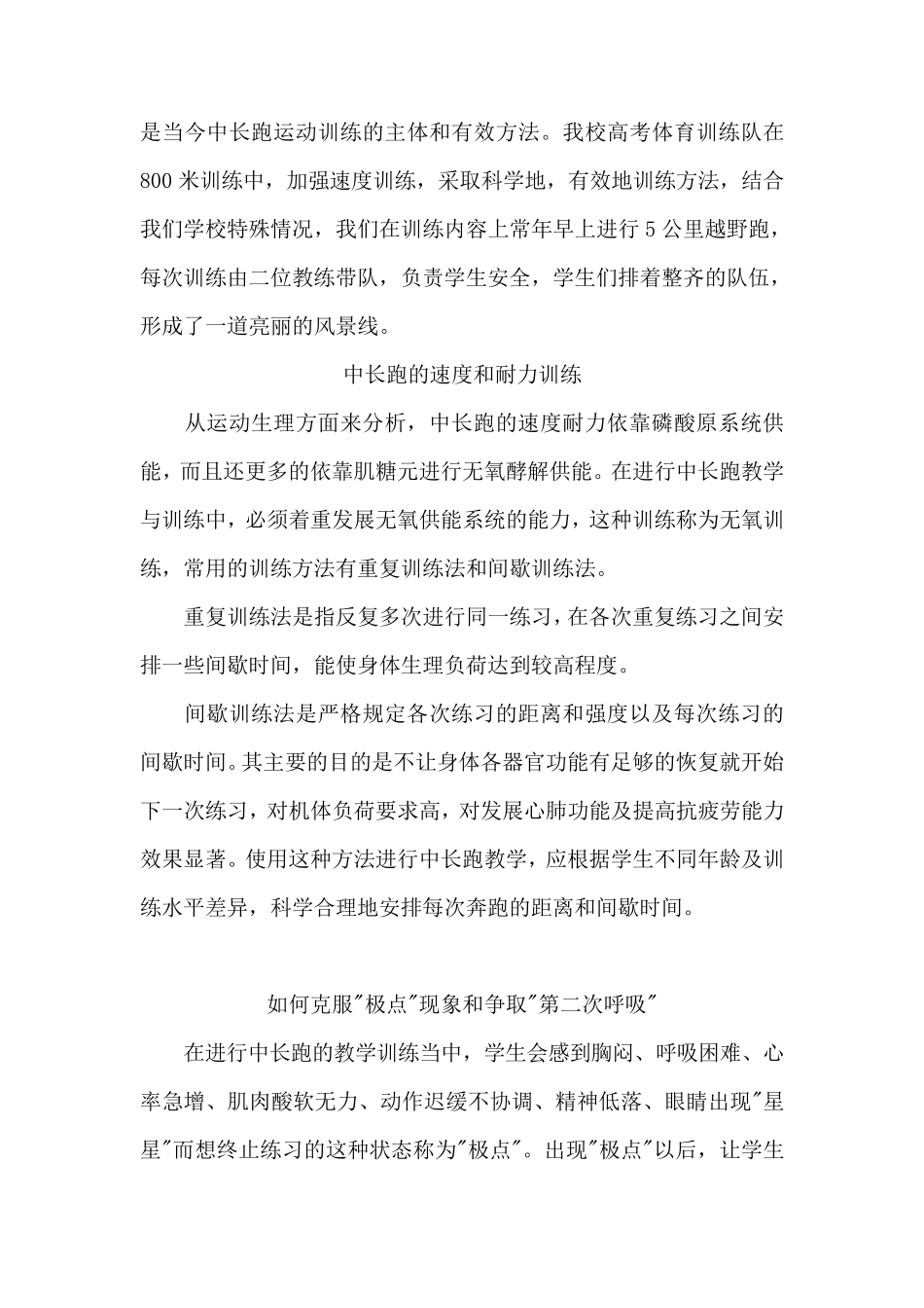 800米跑的技术动作及训练方法_第2页