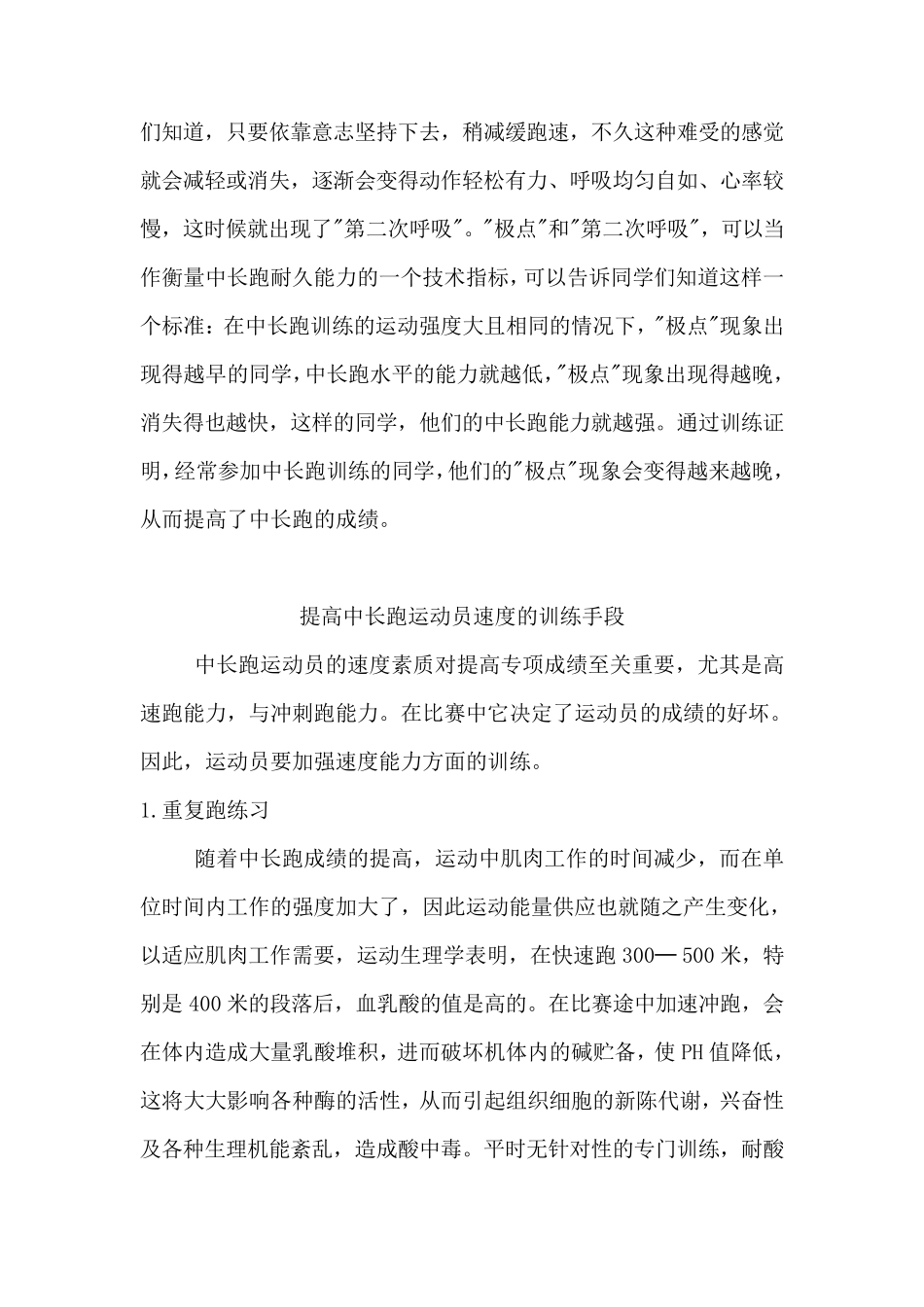 800米跑的技术动作及训练方法_第3页