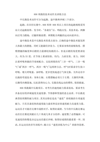 800米跑的技术动作及训练方法