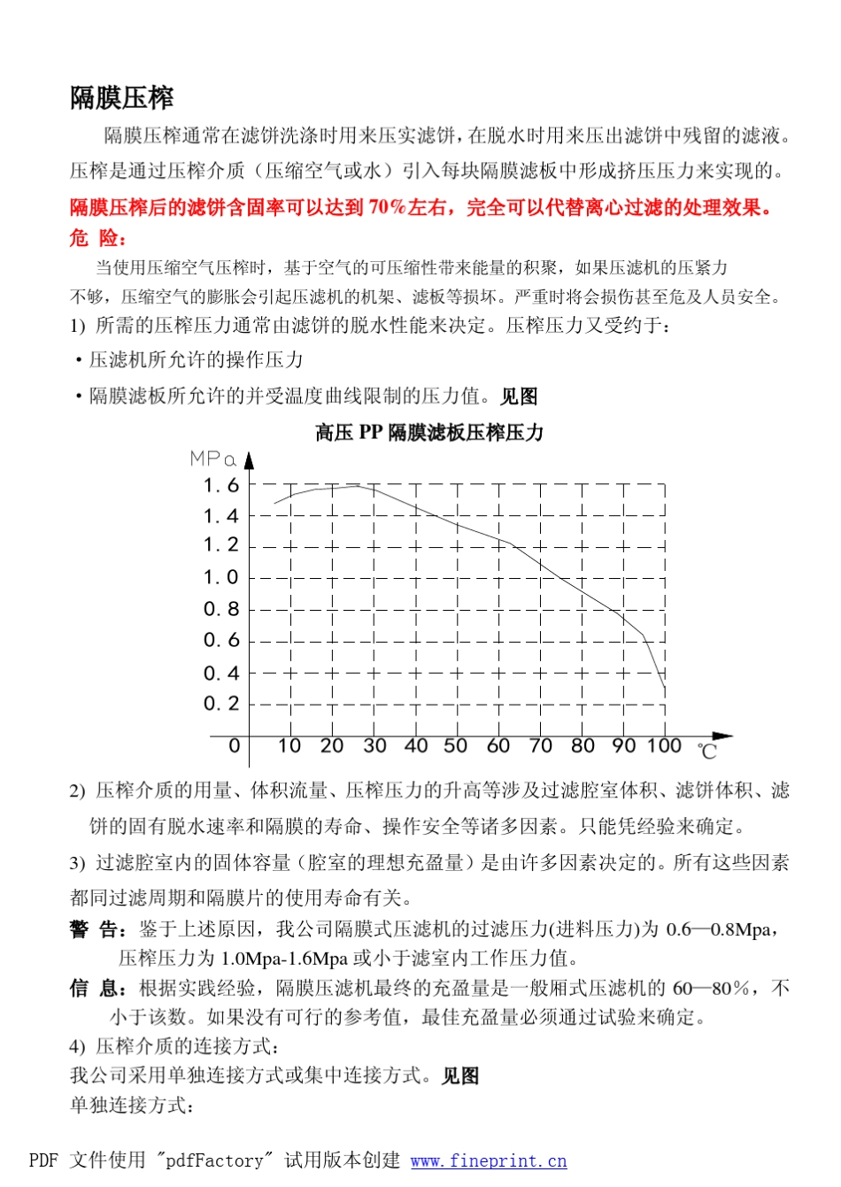 800隔膜压榨压滤机隔膜压榨_第1页