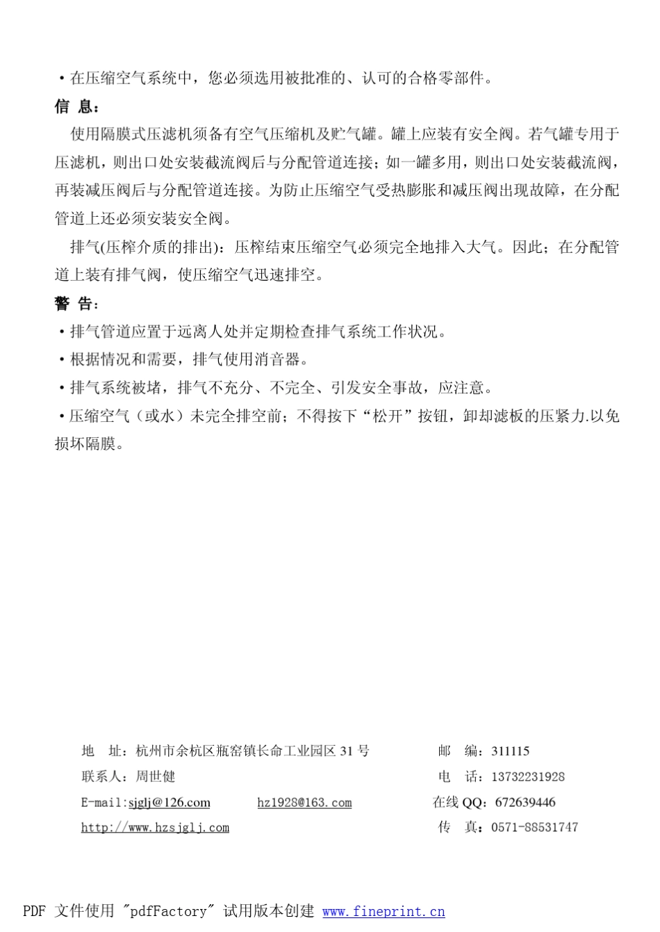 800隔膜压榨压滤机隔膜压榨_第3页