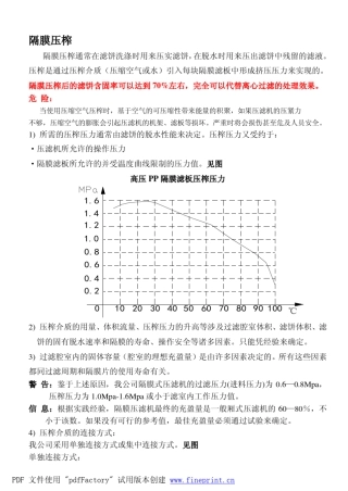 800隔膜压榨压滤机隔膜压榨