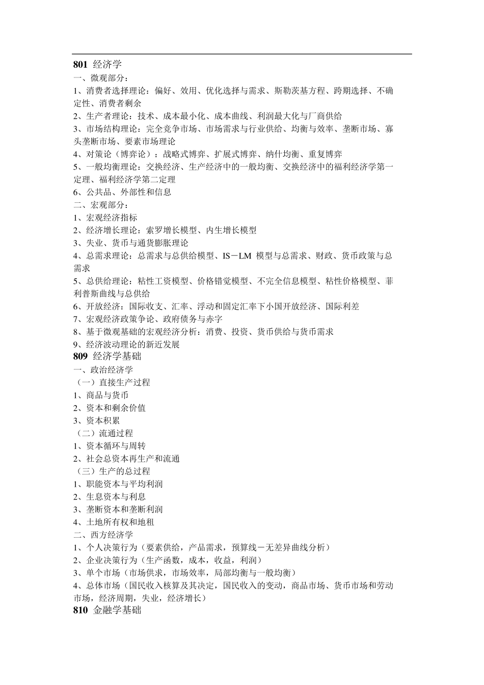 801经济学_第1页