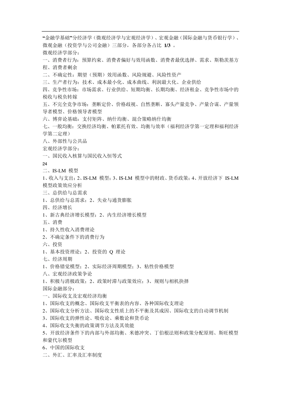 801经济学_第2页