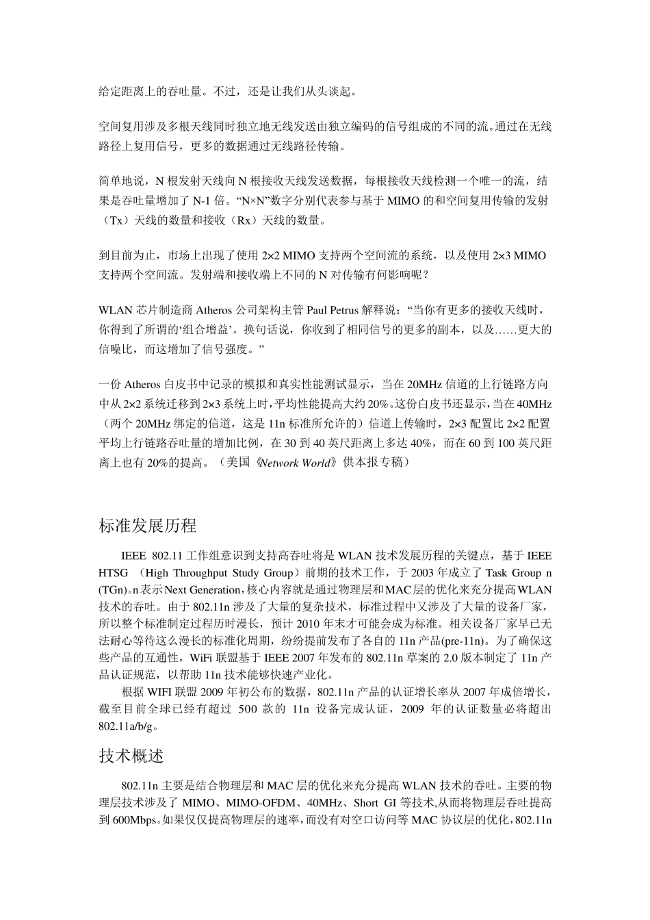 802.11.n真实含义_第2页
