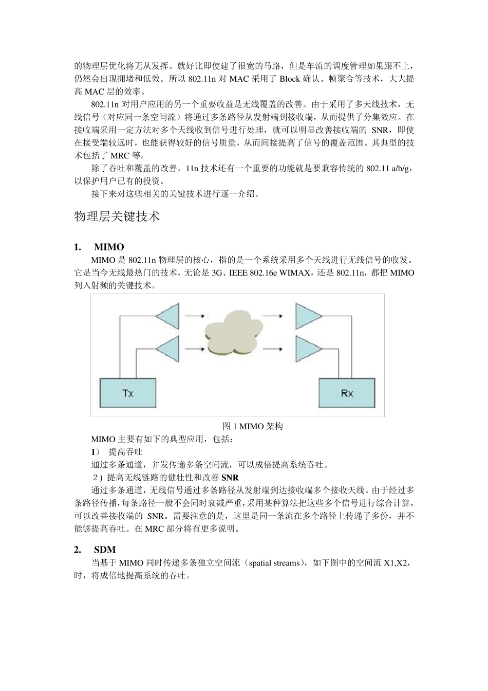 802.11.n真实含义_第3页