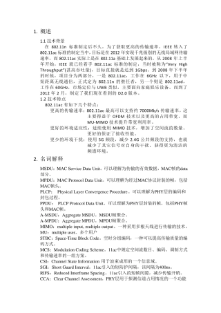 802.11ac白皮书