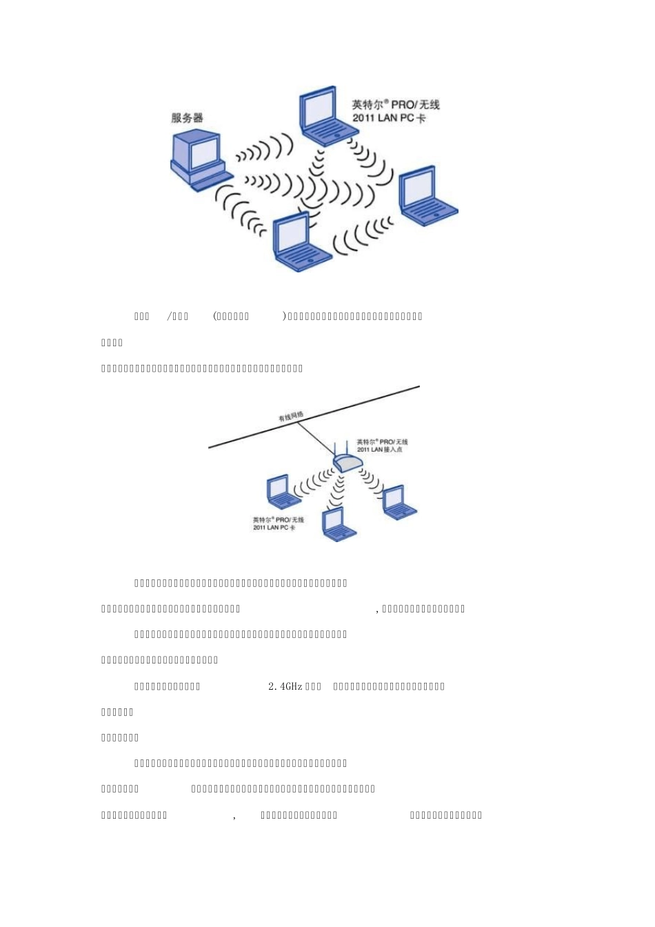 802.11b无线局域网方案_第2页