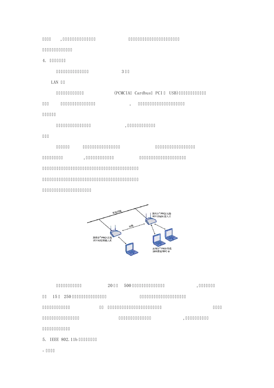 802.11b无线局域网方案_第3页
