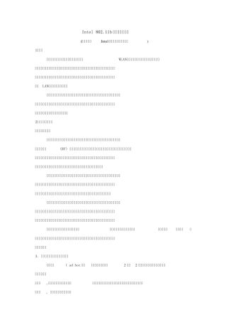 802.11b无线局域网方案