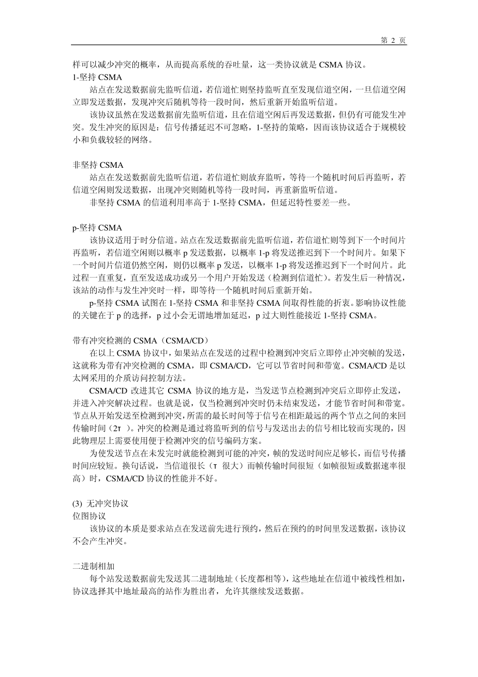 802.11MAC协议详解_第2页