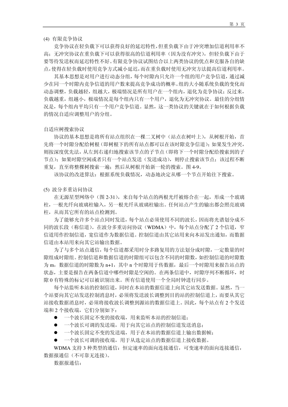 802.11MAC协议详解_第3页