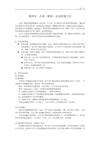 802.11MAC协议详解