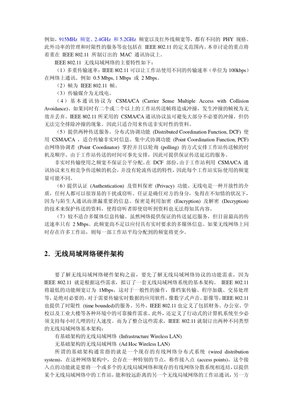 802.11mac层工作机制_第2页