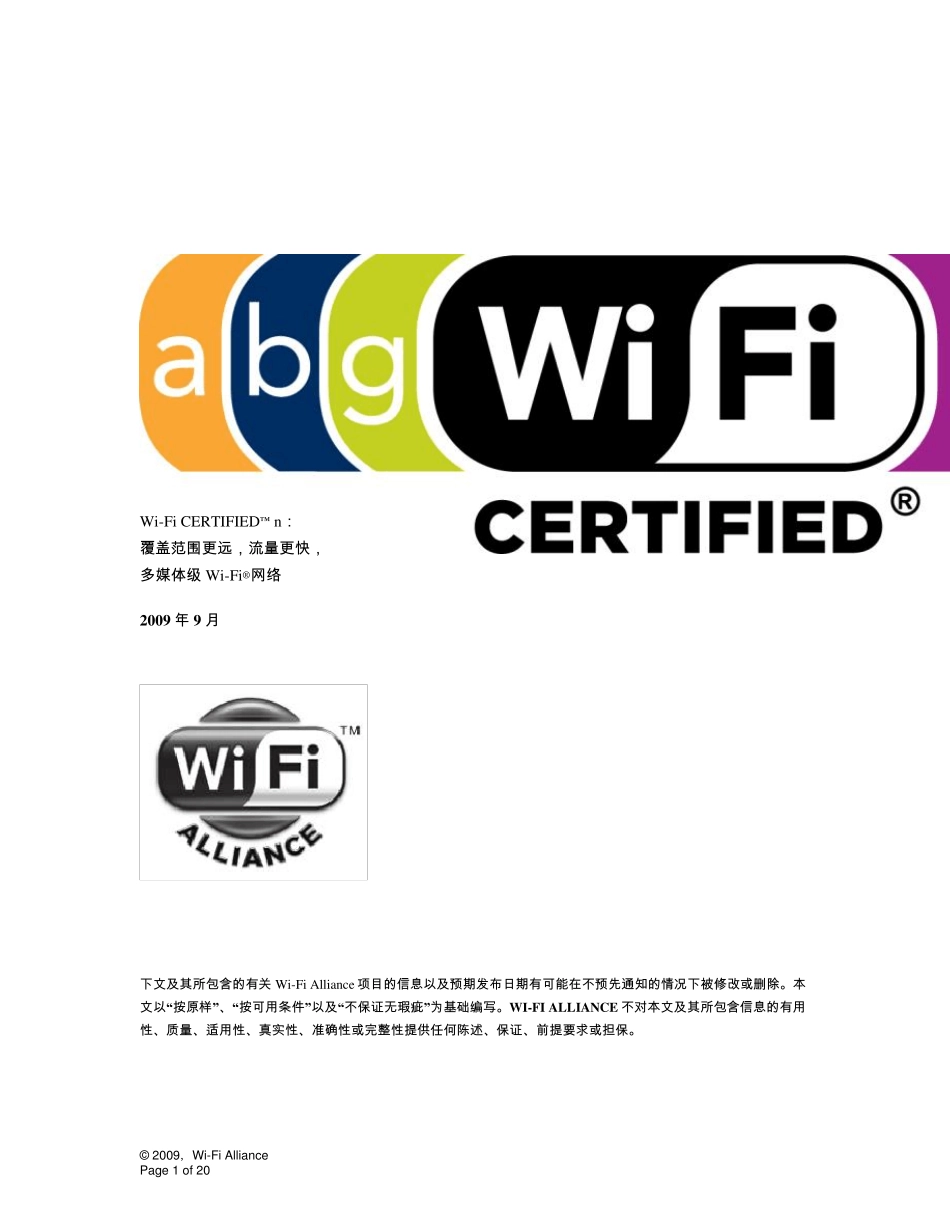 802.11n技术白皮书wifi_第1页