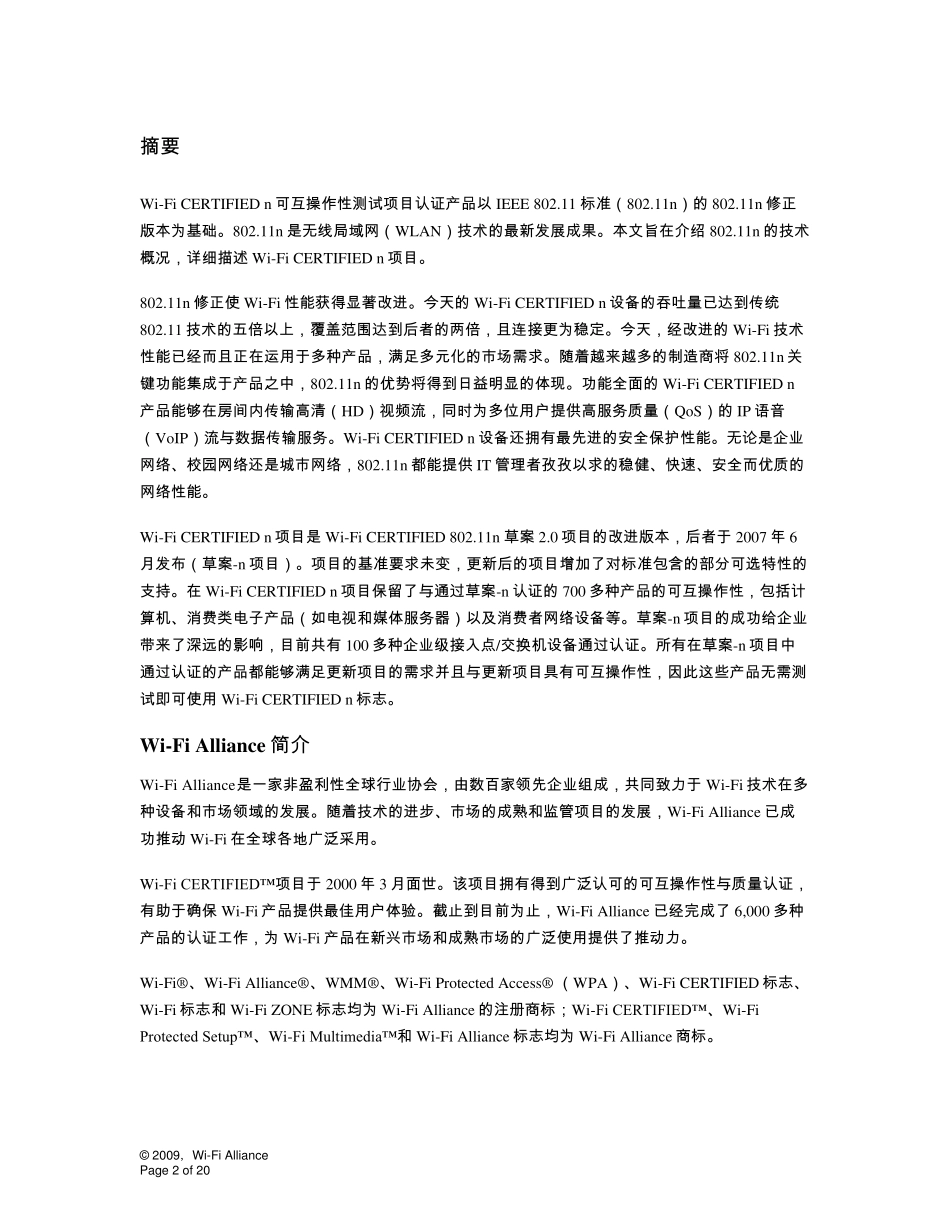 802.11n技术白皮书wifi_第2页