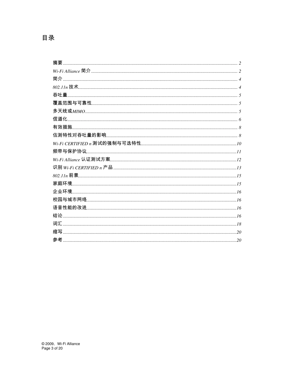 802.11n技术白皮书wifi_第3页