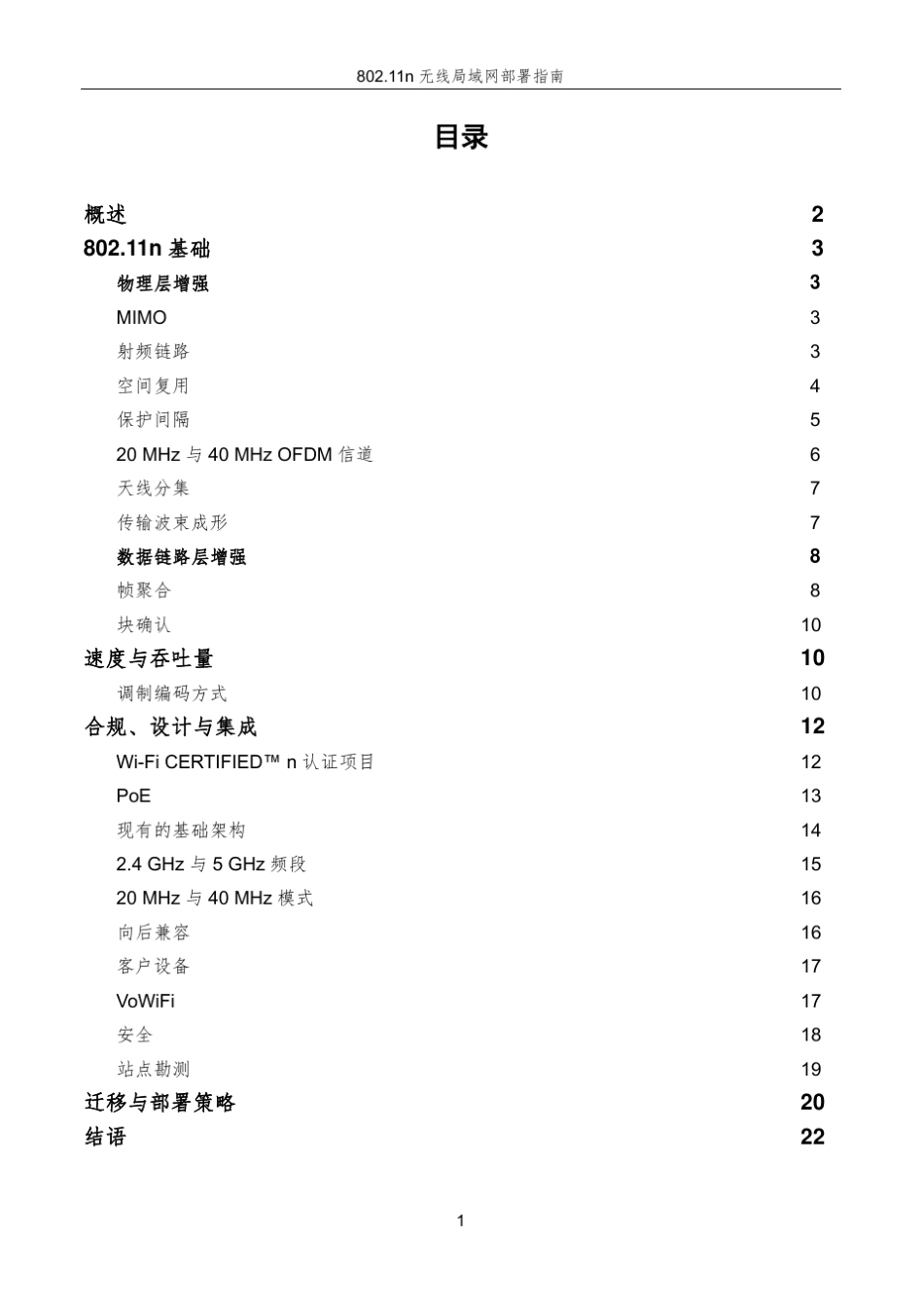 802.11n无线局域网部署指南_第2页